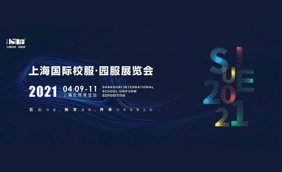 皮皮熊校園服登陸2021上海國際校服·園服展取得圓滿成功！
